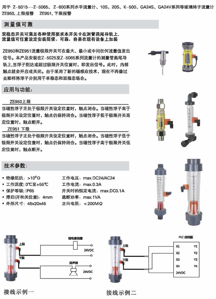LZS、Z-5015～Z-5065、Z-600、10S、20S、K-500、GA245、GA24V 報(bào)警開關(guān)流量計(jì)